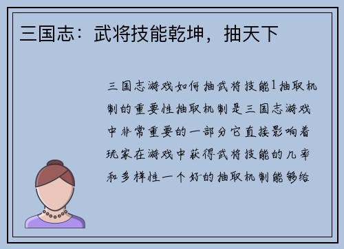 三国志：武将技能乾坤，抽天下